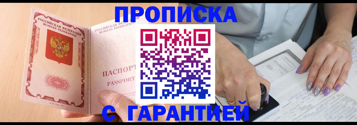 прописка 2025 в Краснодарском крае